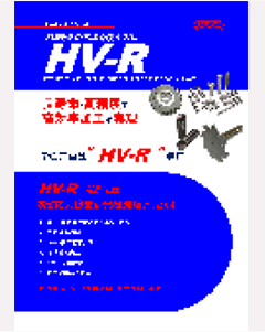 切削寿命を延ばす処理HV-R処理