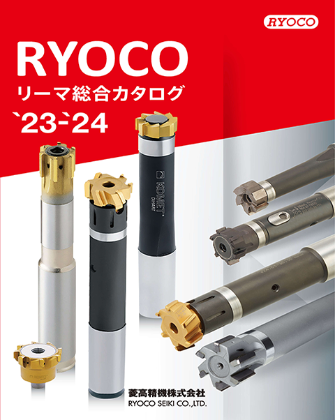 RYOCOリーマ総合カタログ